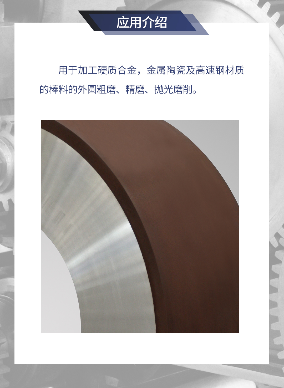 D-_2021工作盤_江蘇三超-產(chǎn)品_產(chǎn)品詳情_1、旋轉(zhuǎn)刀具用砂輪_1、無心磨_1_02.jpg